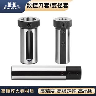 数控车床刀套小径刀镗孔刀杆变径套内孔刀座减径转换套SHB20-4/5