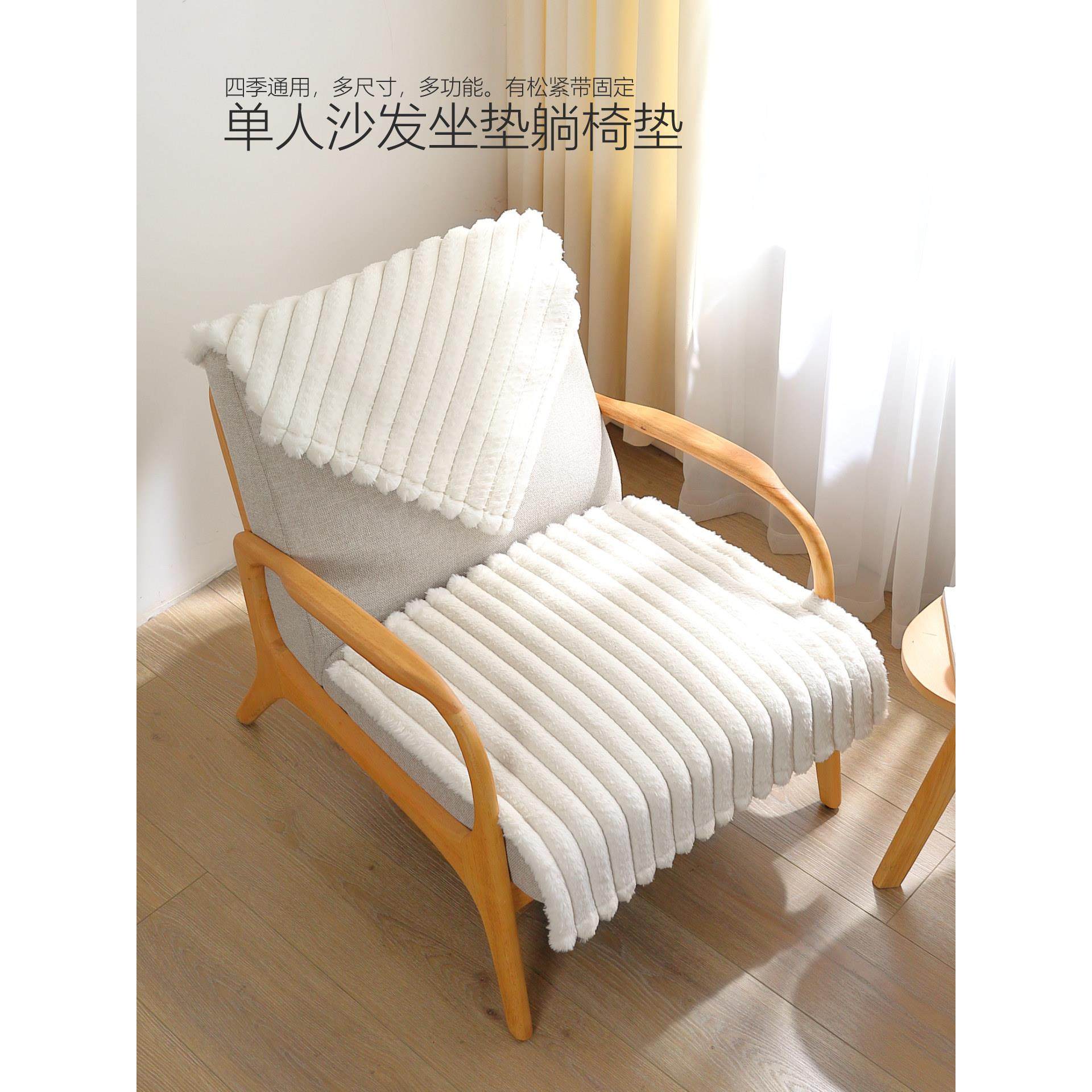 白色单人沙发垫冬季沙发盖布坐垫防滑毛绒椅子盖布椅垫单个座垫