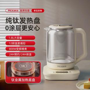 MCKAKA纯钛养生壶家用多功能办公室煮茶壶花茶烧水壶大容量煎药壶