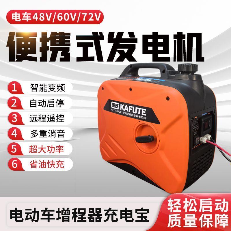 电动车可携式增程器48v60v72v伏两轮三轮车电轿免安装手提发电机