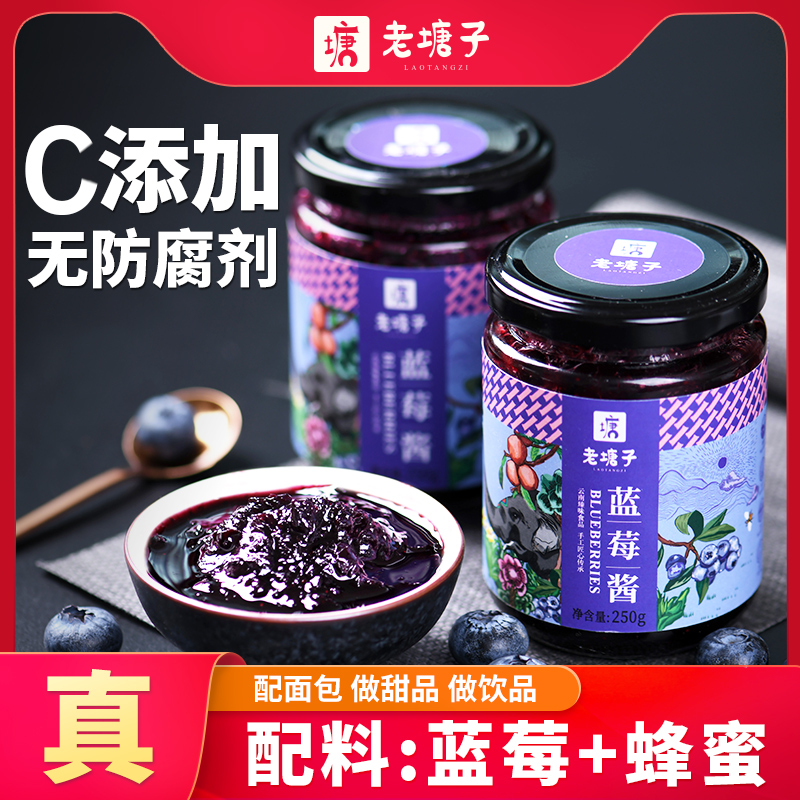 老塘子蓝莓酱果酱无添加剂蓝莓山药专用早餐面包家用商用烘焙馅料