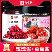 云南玫瑰酱草莓酱2瓶烘焙商用共1斤天然食用鲜花酱果酱馅料无添加