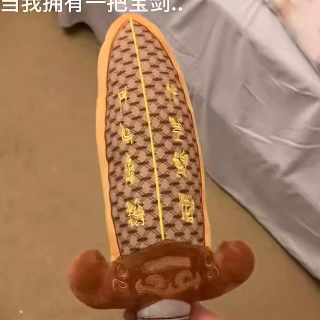 越王勾践剑毛绒玩具公仔高颜值玩偶包包挂件手持玩偶大胖宝剑礼物,玩具/童车/益智/积木/模型,毛绒/玩偶/公仔/布艺类玩具,淘宝优惠券,粉丝福利购,淘宝优惠卷