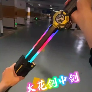 抖音同款火花剑中剑火旋激光剑喷雾炫酷刀刃男孩玩具宝剑新年礼物