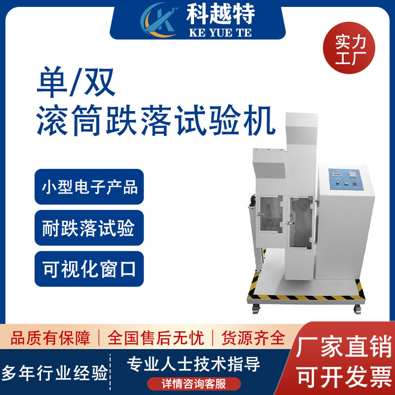 单双滚筒跌落试验机可定制图片