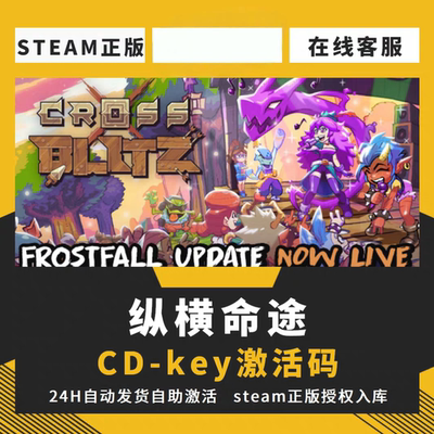steam正版纵横命途CDKEY激活码全DLC入库