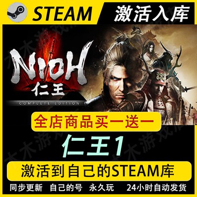 仁王1激活码CDKEY全DLC国区游戏入库全球激活