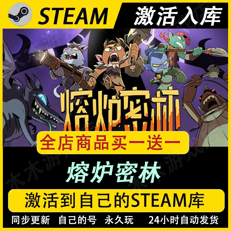 熔炉密林激活码CDKEY国区全DLC游戏入库全球图片