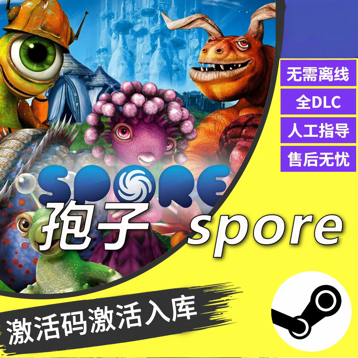 steam正版孢子银河大冒险CDKEY激活码全DLC入库