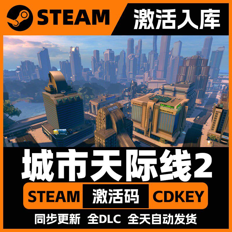 城市天际线2激活码都市二CDKSTEAM