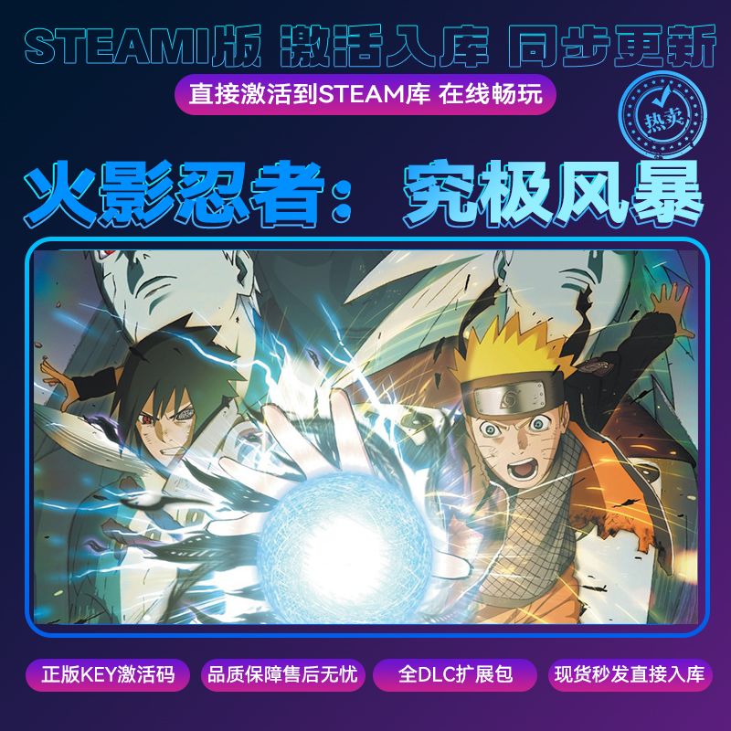 火影忍者究极风暴4steam正版激活cdkey入库全DLC 在线联机