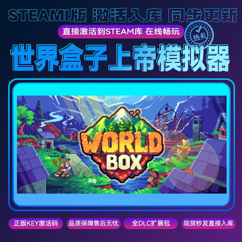 世界盒子终极上帝模拟器WorldBox游戏Steam激活码CDKEY全DLC入库图片
