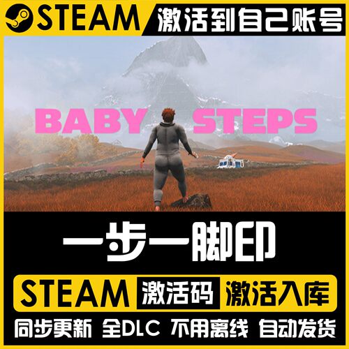 一步一脚印 Baby Steps 激活码CDKEY全球区激活