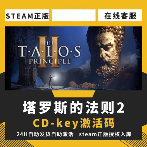 steam正版塔罗斯的法则2CDKEY激活码全DLC入库