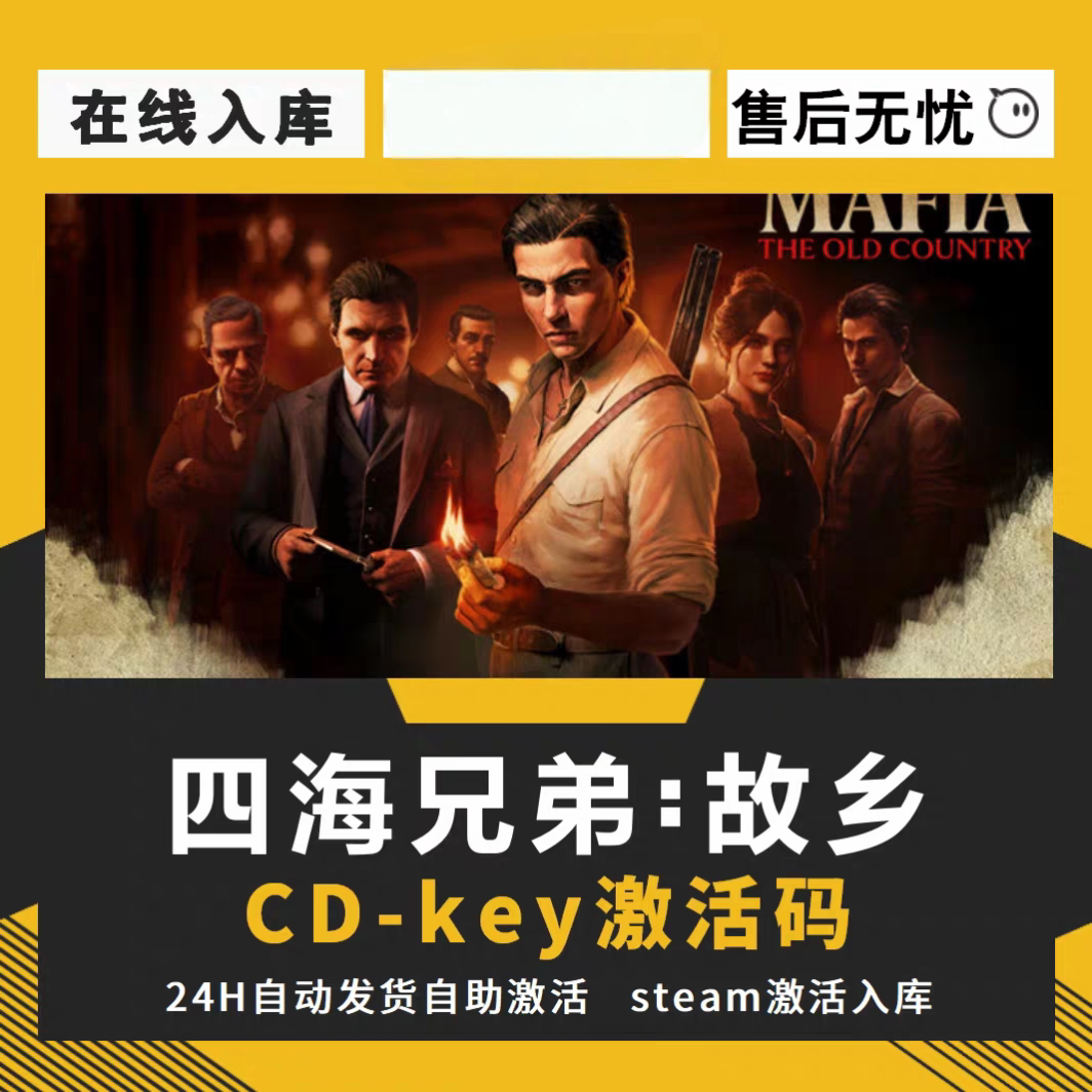 steam正版四海兄弟故乡CDKEY激活码全DLC入库图片