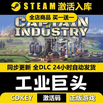 工业巨头Captain of Industry激活码CDKE