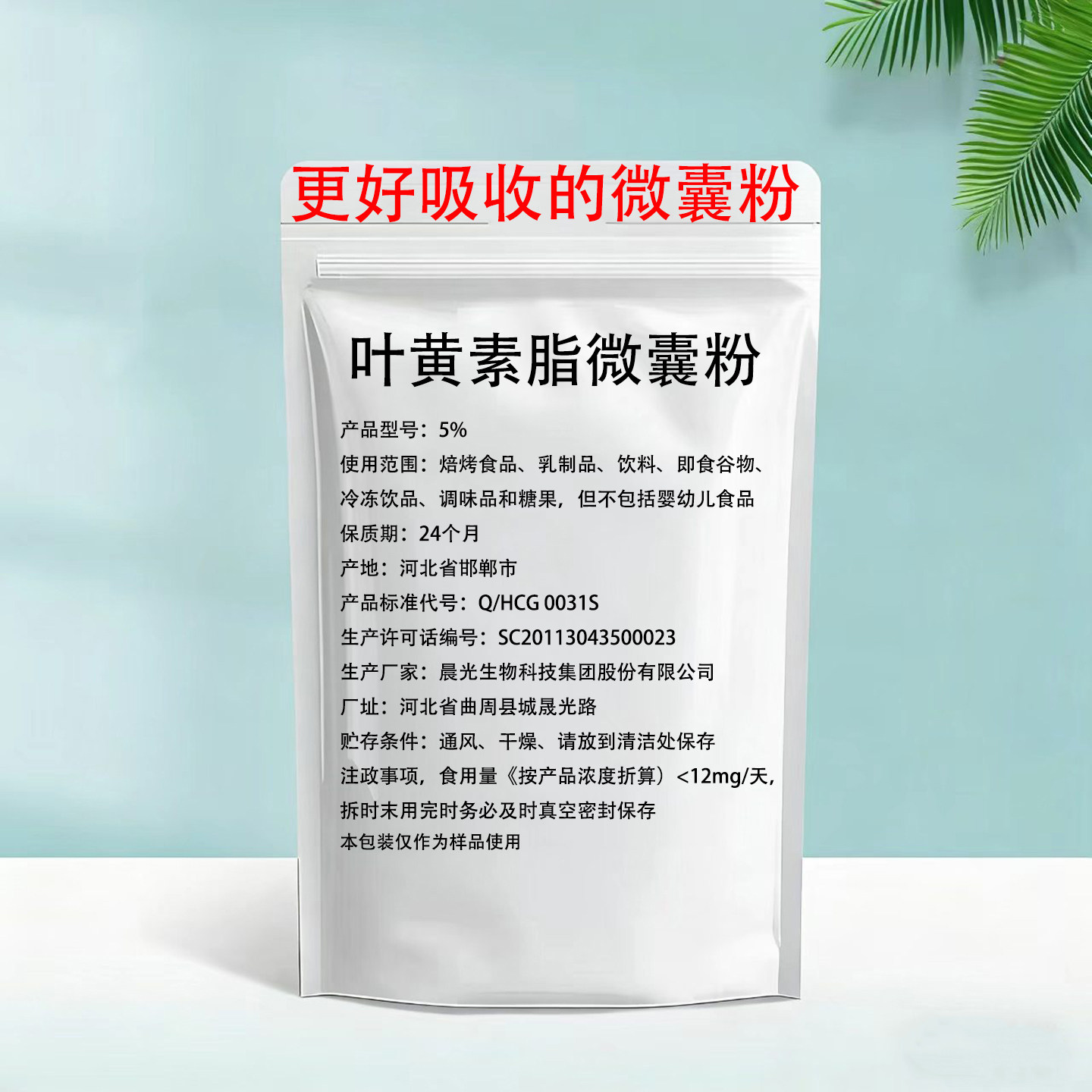 叶黄素酯食品级万寿菊提取物叶黄素酯微囊粉5%含量叶黄素现货包邮