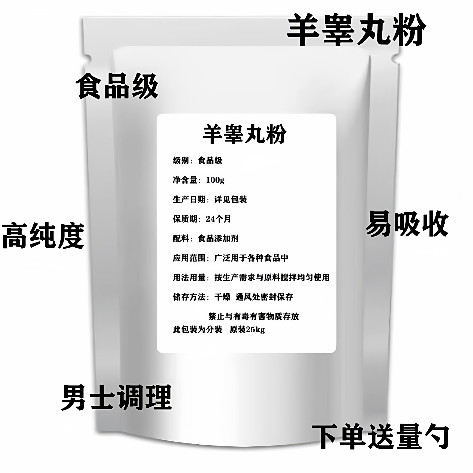 羊睾丸粉提取物羊蛋粉羊肾羊宝男用滋补品羊鞭冻干粉 100g/袋包邮