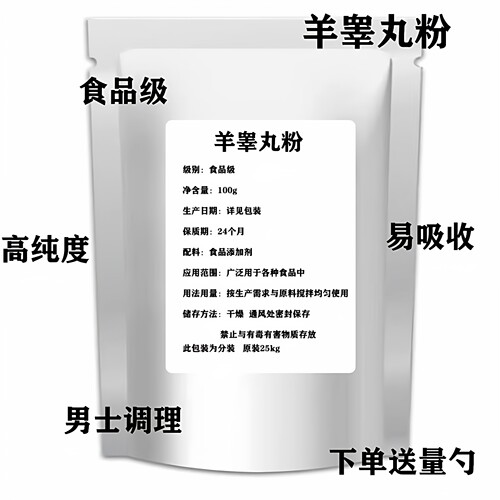 羊睾丸粉羊鞭冻干粉男士调理
