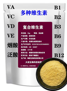 复合维生素B族维生素b多种b1叶酸b2b3b5b6b12营养强化剂烟酸 包邮