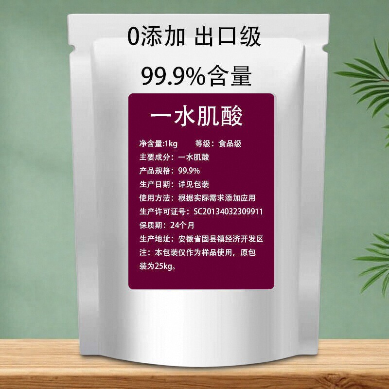 一水肌酸99.9%高纯度健身增肌粉