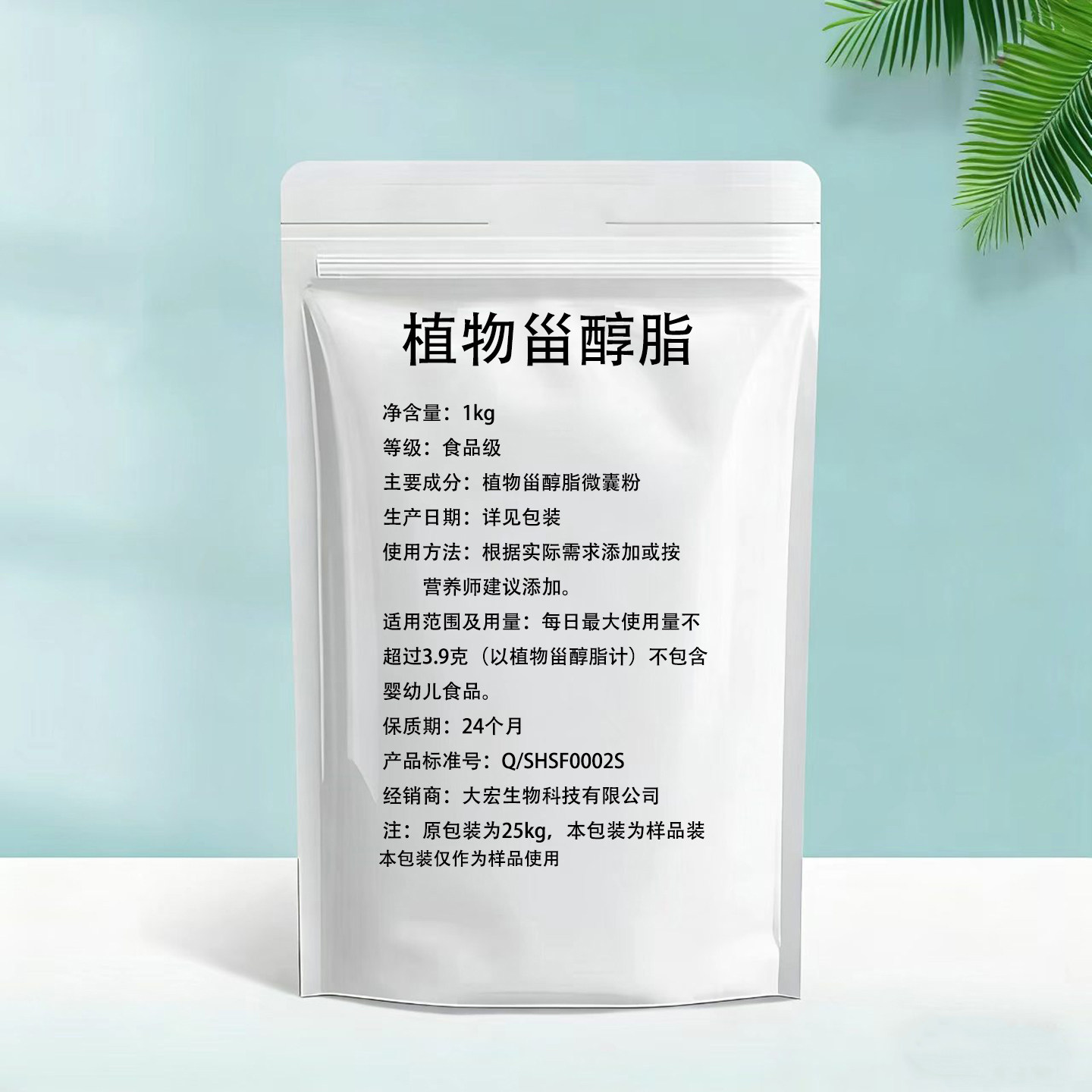 植物甾醇酯90%大豆提取物浓缩粉