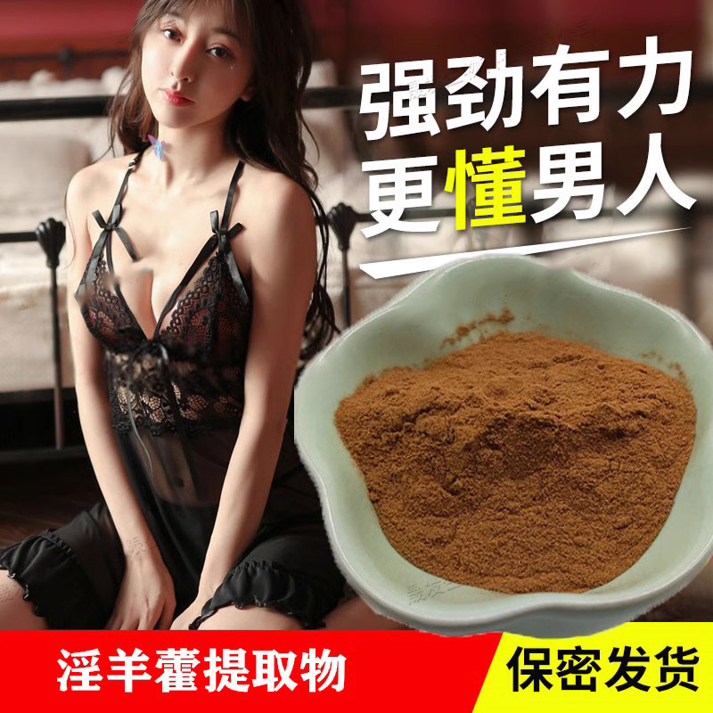 食品级淫羊藿提取物 植物提取淫羊藿苷浓缩粉男性调理补阳气 包邮