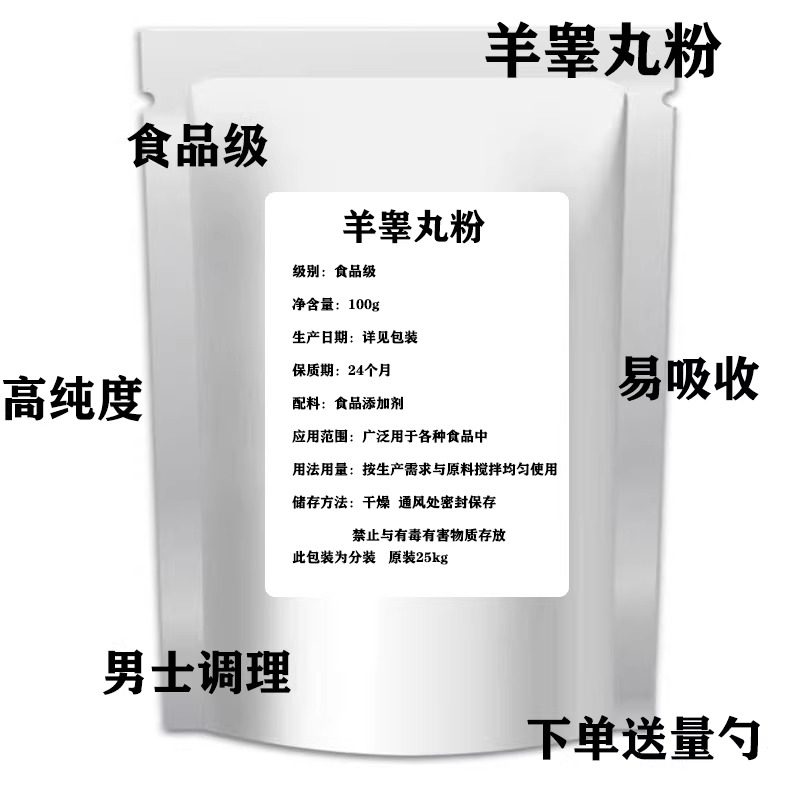 羊睾丸粉提取物羊蛋粉羊肾羊宝男用滋补品羊鞭冻干粉 100g/袋包邮,粮油调味/速食/干货/烘焙,特色/复合食品添加剂,淘宝优惠券,粉丝福利购,淘宝优惠卷
