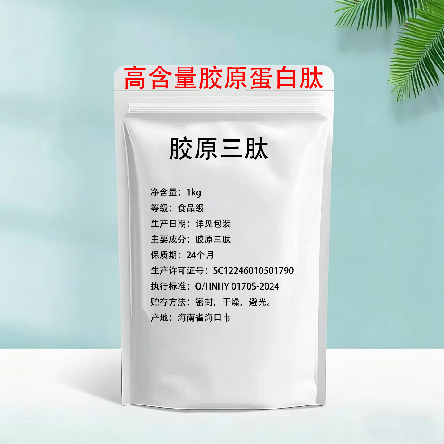 胶原三肽小分子鱼皮水解