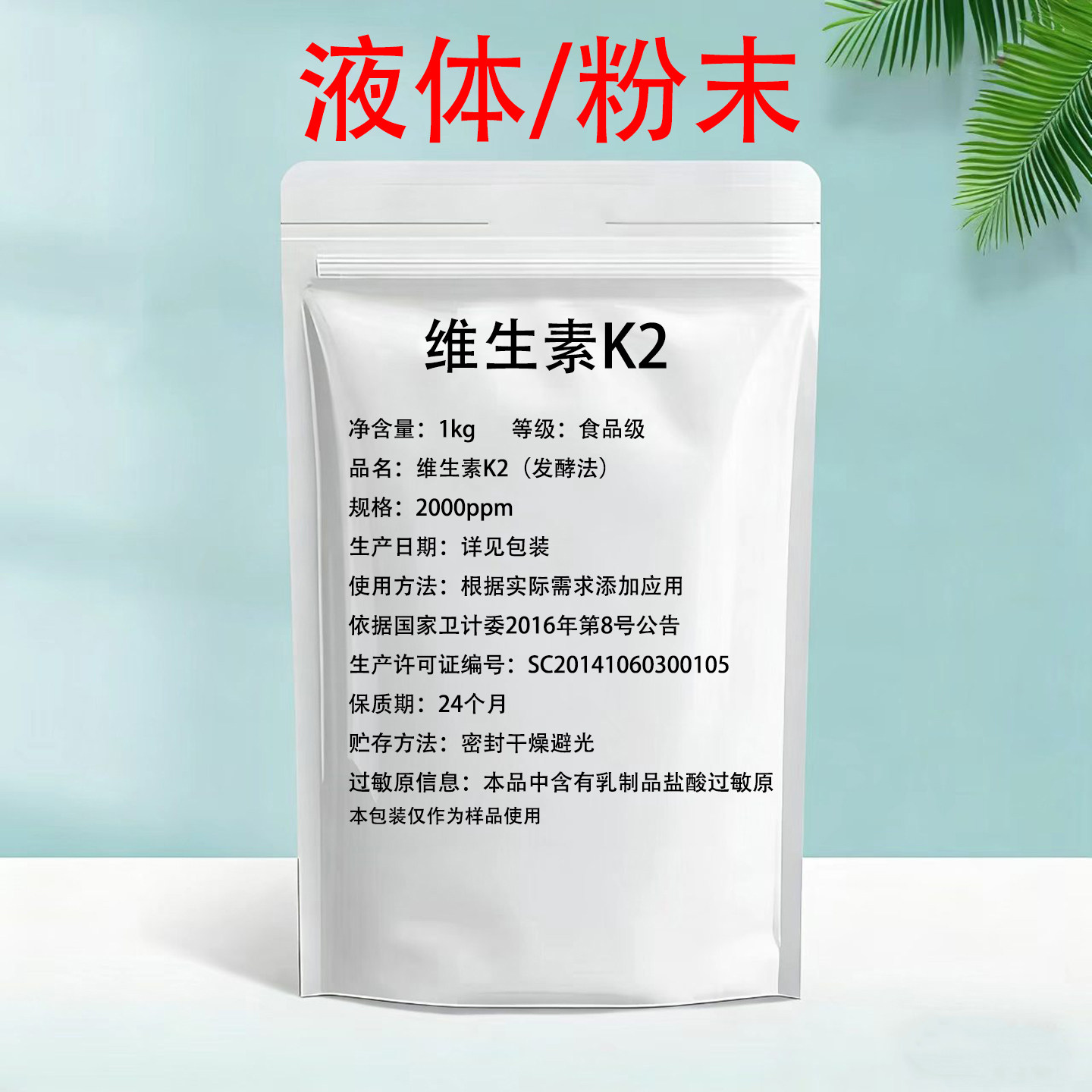 维生素K2营养强化剂发酵法