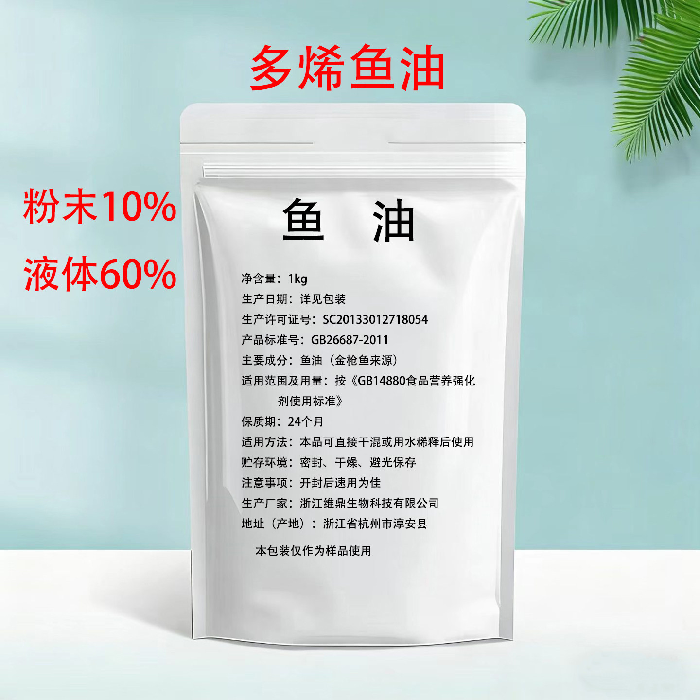 DHA 鱼油粉 二十二碳六烯酸 60% 营养强化剂 液体鱼油 鱼油微囊粉
