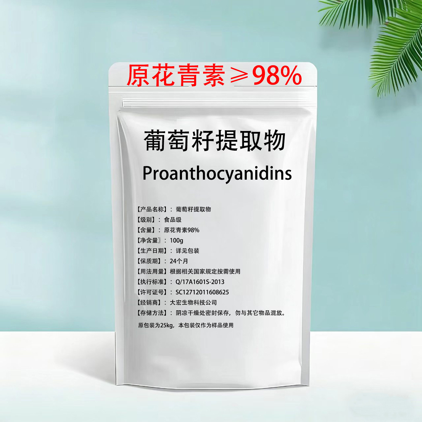 高品质 葡萄籽提取物 95%原花青素OPC粉白嫩抵挡氧化 100g/袋包邮