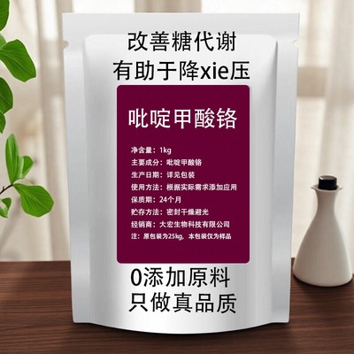 食品吡啶羧酸铬粉有机铬粉