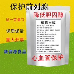 植物甾醇酯粉末β-谷甾醇玉米大豆提取物原料脂溶植物甾醇粉 包邮