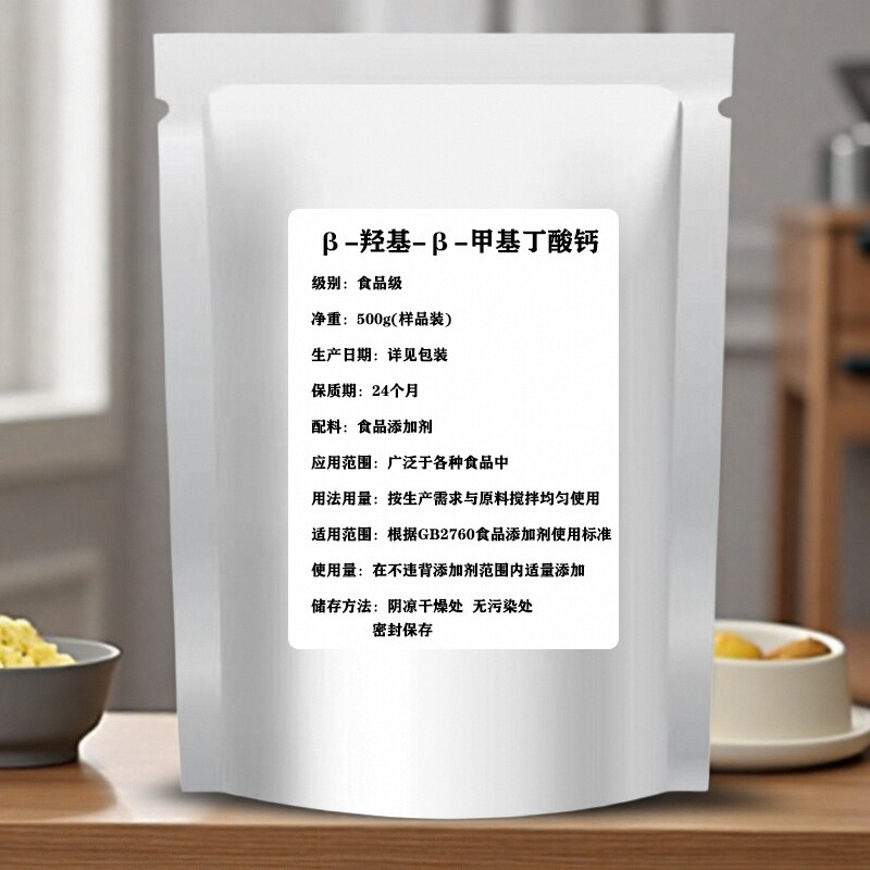 β-羟基-β-甲基丁酸钙营养强化