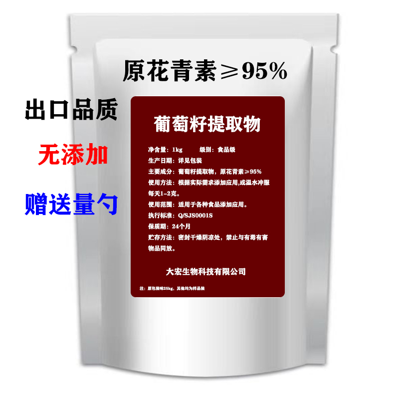 葡萄籽提取物95%OPC粉