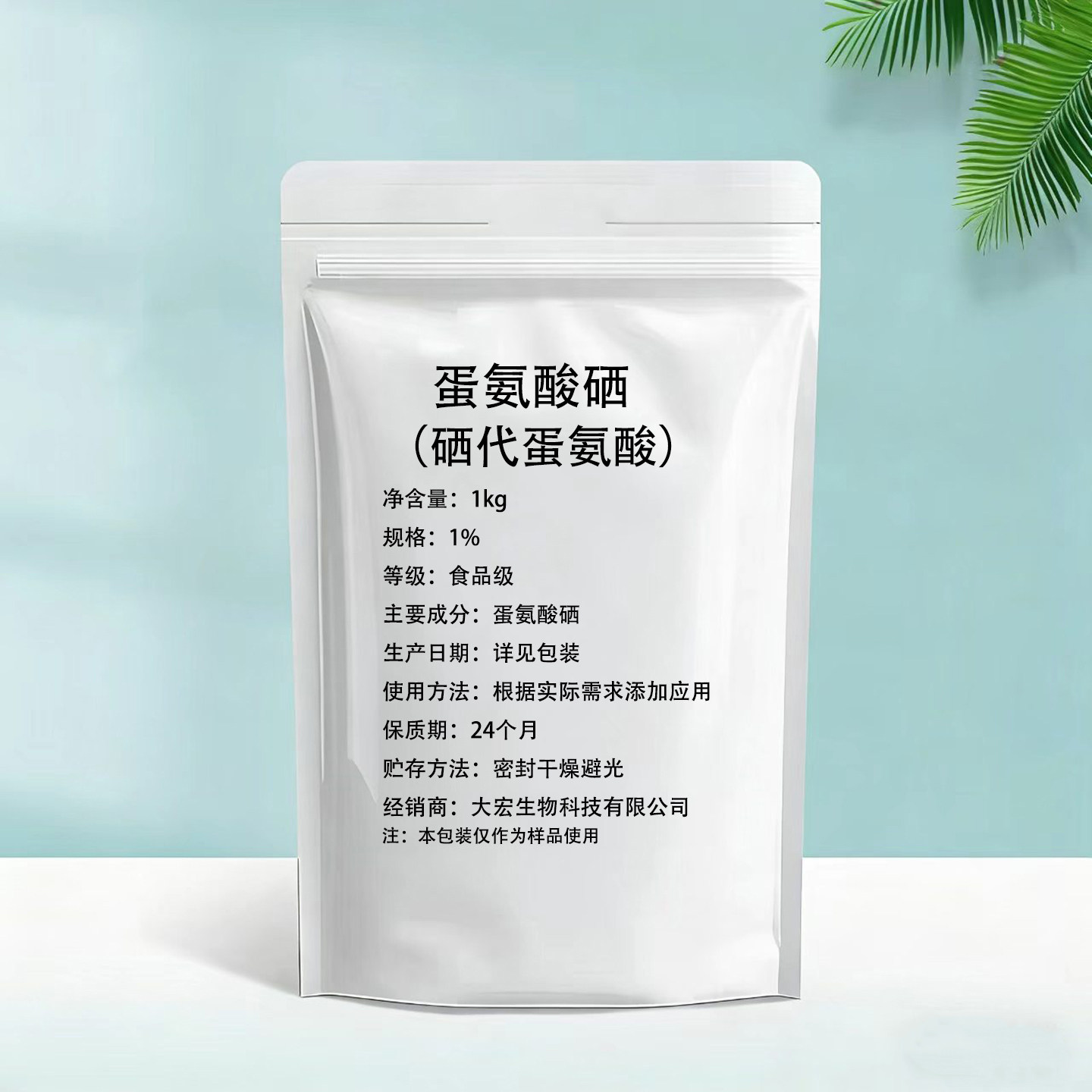 L-硒代蛋氨酸 硒蛋白营养补充剂硒温泉L硒代蛋氨粉蛋氨酸硒粉包邮