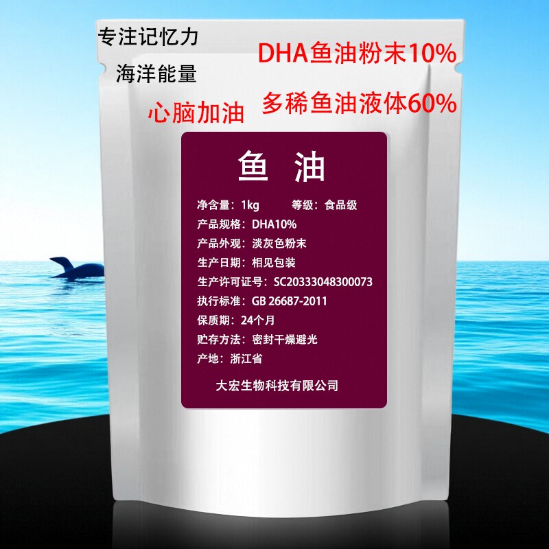 二十二碳六烯酸60%营养强化剂