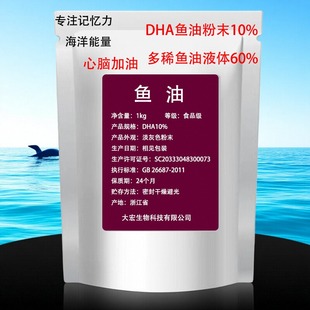 DHA 鱼油粉 二十二碳六烯酸 60% 营养强化剂 液体鱼油 鱼油微囊粉