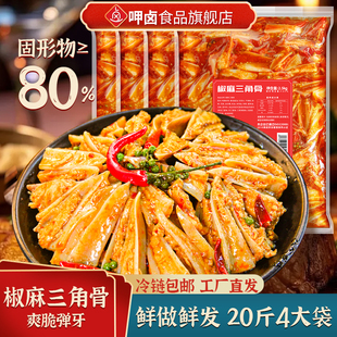 呷卤冷吃三角骨20斤商用批发大包装鸡脆骨解馋夜宵夜市摆摊聚会