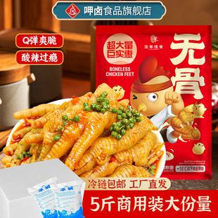 无骨鸡爪柠檬酸辣5斤10斤小吃去骨凤爪大份量商用批发整箱家庭装