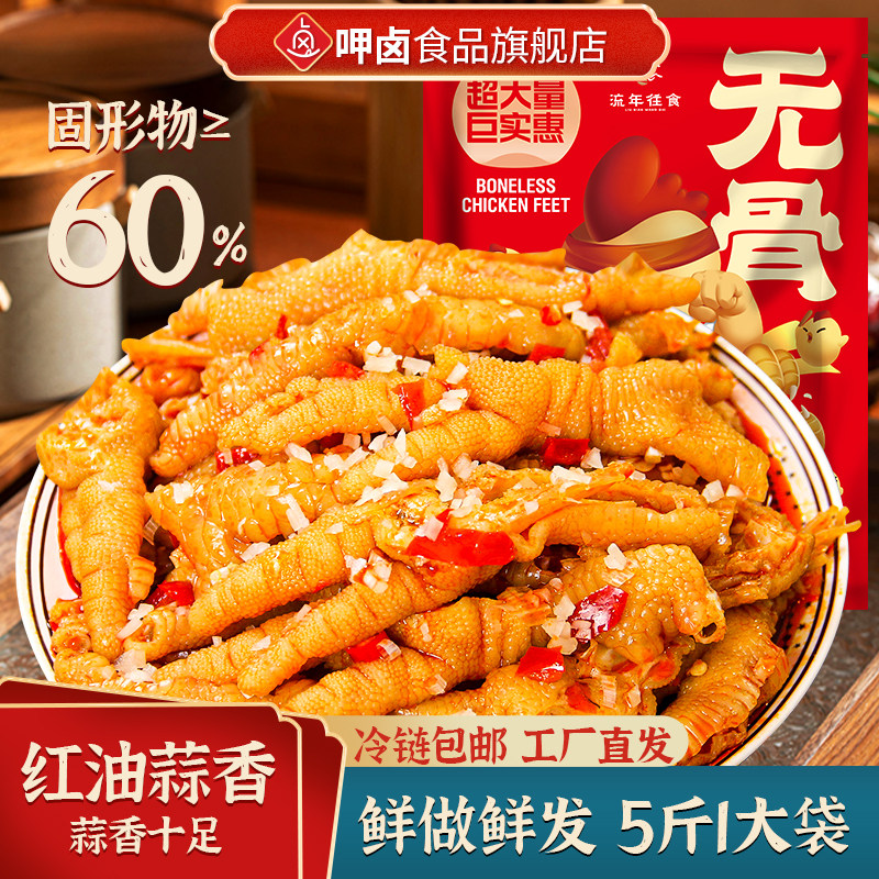 呷卤蒜香无骨鸡爪5斤装开袋即食休闲卤味零食商用批发夜市夜宵