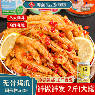 1斤无骨鸡爪柠檬酸辣蒜香网红去骨脱骨泡椒凤爪即食小吃休闲零食