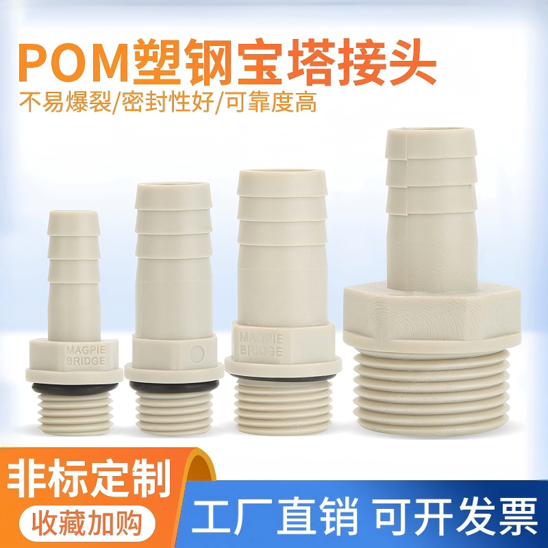 气嘴POM防腐蚀耐低度酸碱皮管软管接头塑料水管接头塑钢宝塔外丝