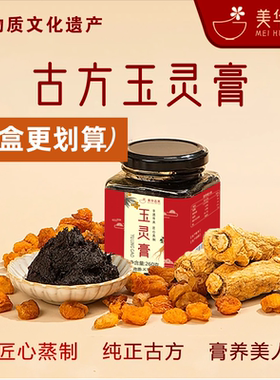 纯正非遗传承清朝名方西洋参玉灵膏古法蒸制桂圆西洋参260g血气