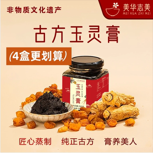 纯正非遗传承清朝名方西洋参玉灵膏古法蒸制桂圆西洋参260g血气