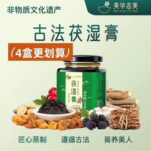 非遗传承古法茯湿膏官方正品桑椹五指毛桃茯苓藿香山楂