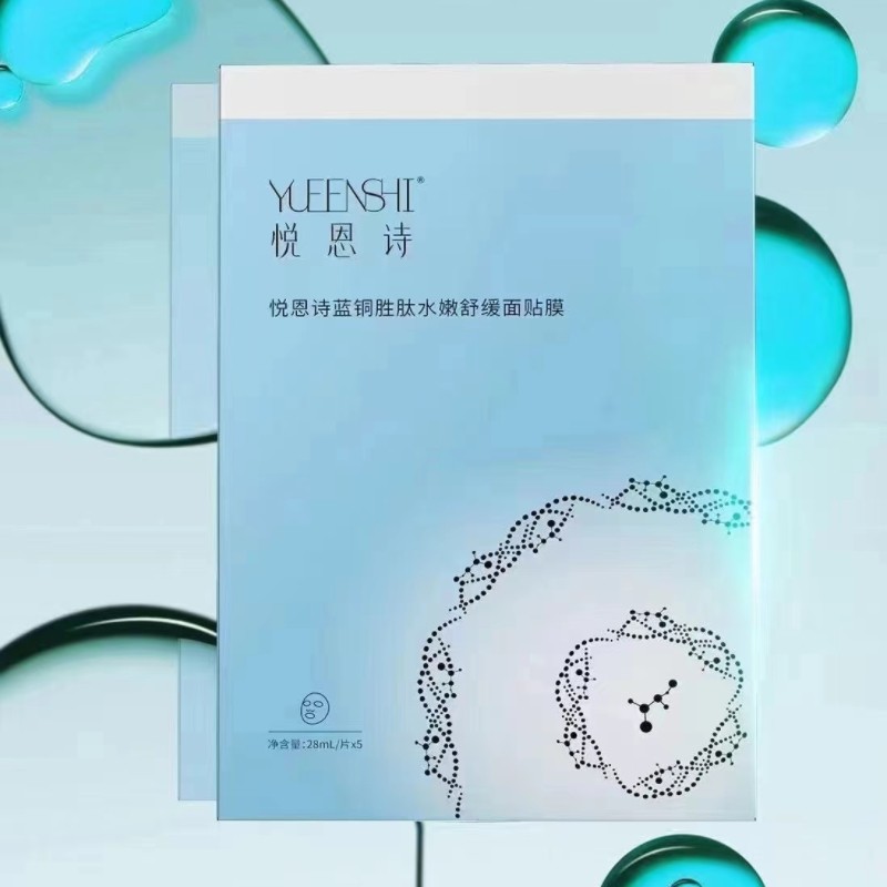 悦恩诗蓝铜胜肽人皮纤维面膜紧致细腻玻尿酸去黄修护屏障滋润补水