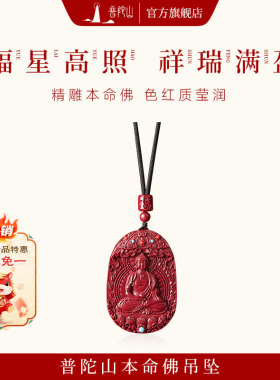 普陀山朱砂本命佛吊马年
