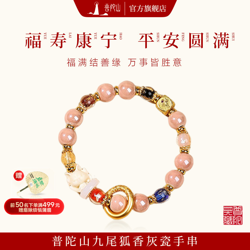 【普陀山正品】香灰瓷琉璃手串女招桃花佛珠手链本命年护身符礼物